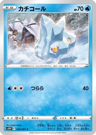 Bergmite (024/067) (Japanese) - S10P Space Juggler