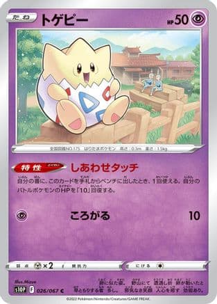 Togepi (026/067) (Japanese) - S10P Space Juggler