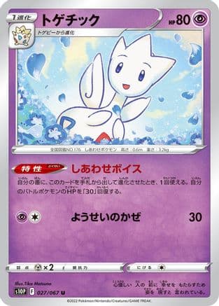 Togetic (027/067) (Japanese) - S10P Space Juggler