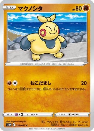 Makuhita (034/067) (Japanese) - S10P Space Juggler