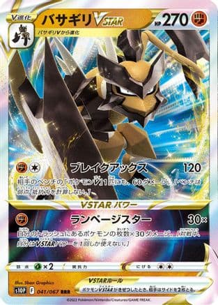 Kleavor VSTAR - 041/067 (041/067) (Japanese) - S10P Space Juggler Holofoil