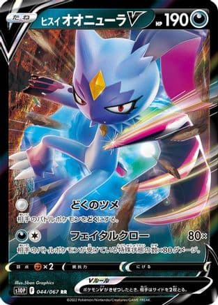 Hisuian Sneasler V - 044/067 (044/067) (Japanese) - S10P Space Juggler Holofoil