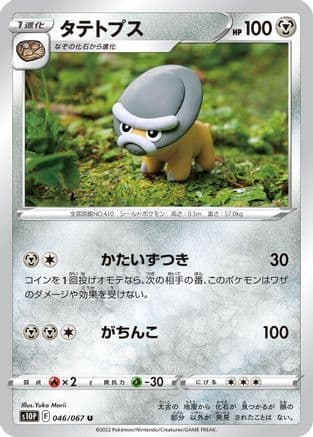 Shieldon (046/067) (Japanese) - S10P Space Juggler