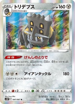 Bastiodon (047/067) (Japanese) - S10P Space Juggler Holofoil