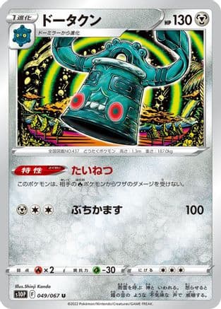 Bronzong (049/067) (Japanese) - S10P Space Juggler