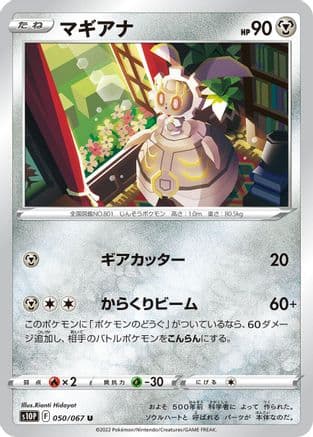 Magearna (050/067) (Japanese) - S10P Space Juggler