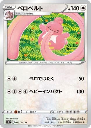 Lickilicky (053/067) (Japanese) - S10P Space Juggler