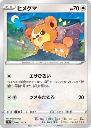 Teddiursa (055/067) (Japanese) - S10P Space Juggler