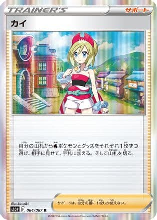 Irida - 064/067 (064/067) (Japanese) - S10P Space Juggler Holofoil