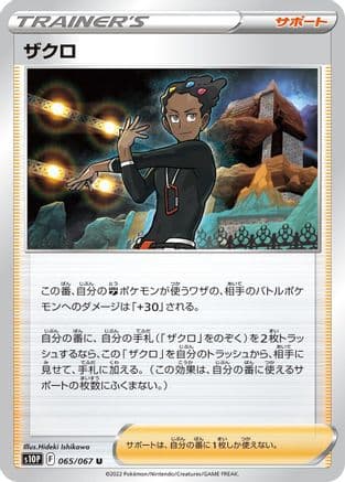 Grant - 065/067 (065/067) (Japanese) - S10P Space Juggler