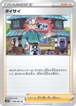 Choy - 066/067 (066/067) (Japanese) - S10P Space Juggler