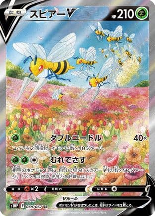 Beedrill V - 069/067 (069/067) (Japanese) - S10P Space Juggler Holofoil