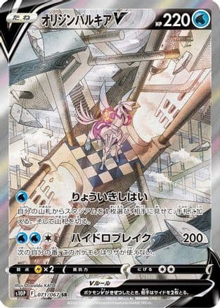 Origin Forme Palkia V - 071/067 (071/067) (Japanese) - S10P Space Juggler Holofoil