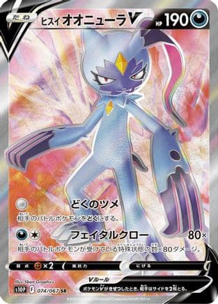 Hisuian Sneasler V - 074/067 (074/067) (Japanese) - S10P Space Juggler Holofoil