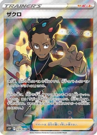 Grant - 078/067 (078/067) (Japanese) - S10P Space Juggler Holofoil