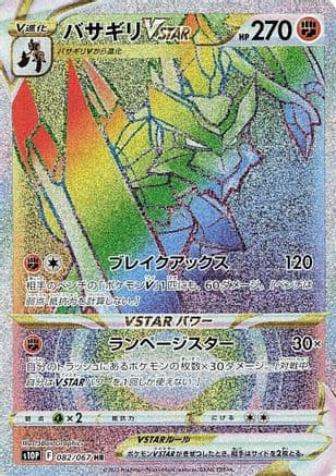 Kleavor VSTAR - 082/067 (082/067) (Japanese) - S10P Space Juggler Holofoil