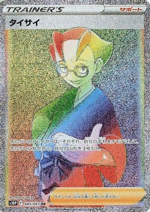 Choy - 085/067 (085/067) (Japanese) - S10P Space Juggler Holofoil