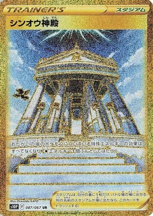 Temple of Sinnoh - 087/067 (087/067) (Japanese) - S10P Space Juggler Holofoil