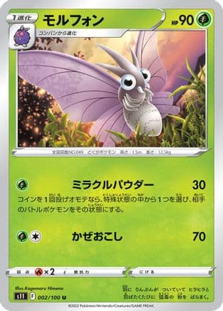 Venomoth (Japanese) - S11 Lost Abyss