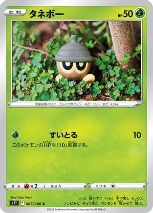 Seedot (005/100) (Japanese) - S11 Lost Abyss