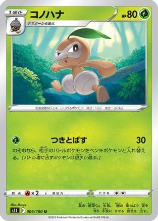 Nuzleaf (006/100) (Japanese) - S11 Lost Abyss