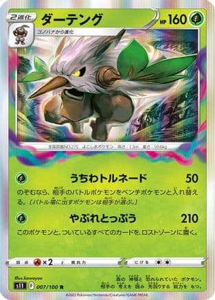 Shiftry (007/100) (Japanese) - S11 Lost Abyss Holofoil
