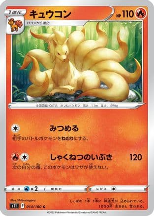 Ninetales (Japanese) - S11 Lost Abyss