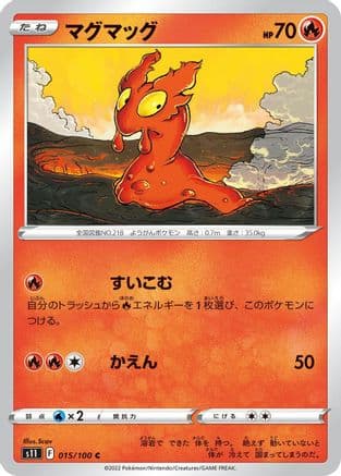 Slugma (015/100) (Japanese) - S11 Lost Abyss