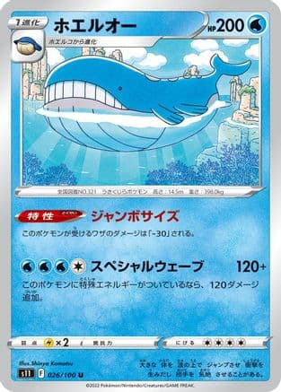 Wailord (026/100) (Japanese) - S11 Lost Abyss