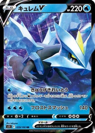 Kyurem V - 029/100 (029/100) (Japanese) - S11 Lost Abyss Holofoil