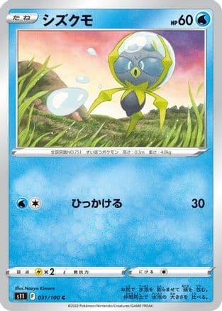 Dewpider (031/100) (Japanese) - S11 Lost Abyss