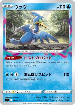 Cramorant (033/100) (Japanese) - S11 Lost Abyss