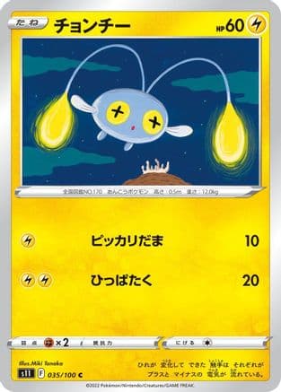 Chinchou (035/100) (Japanese) - S11 Lost Abyss