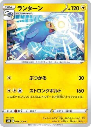 Lanturn (036/100) (Japanese) - S11 Lost Abyss