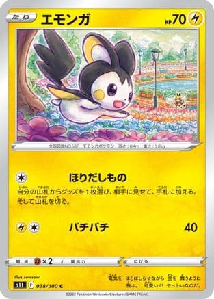 Emolga (038/100) (Japanese) - S11 Lost Abyss