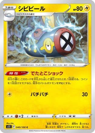 Eelektrik (040/100) (Japanese) - S11 Lost Abyss