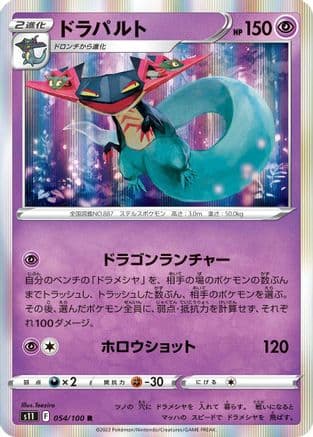 Dragapult (054/100) (Japanese) - S11 Lost Abyss Holofoil