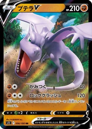 Aerodactyl V - 056/100 (056/100) (Japanese) - S11 Lost Abyss Holofoil