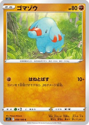 Phanpy (058/100) (Japanese) - S11 Lost Abyss