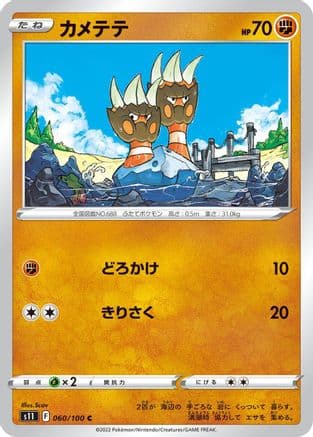 Binacle (060/100) (Japanese) - S11 Lost Abyss