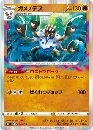 Barbaracle (061/100) (Japanese) - S11 Lost Abyss Holofoil