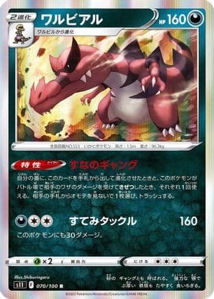 Krookodile (070/100) (Japanese) - S11 Lost Abyss Holofoil
