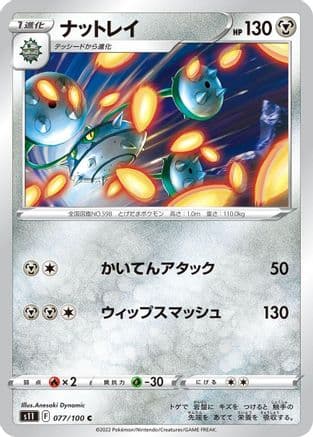 Ferrothorn (077/100) (Japanese) - S11 Lost Abyss