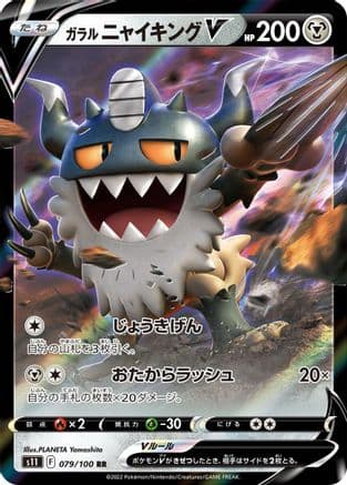 Galarian Perrserker V - 079/100 (079/100) (Japanese) - S11 Lost Abyss Holofoil