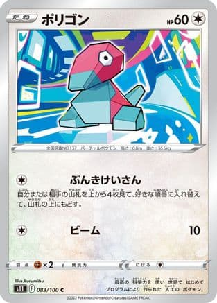 Porygon (083/100) (Japanese) - S11 Lost Abyss