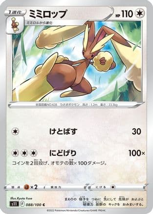Lopunny (088/100) (Japanese) - S11 Lost Abyss