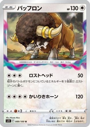 Bouffalant (089/100) (Japanese) - S11 Lost Abyss