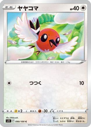 Fletchling (090/100) (Japanese) - S11 Lost Abyss