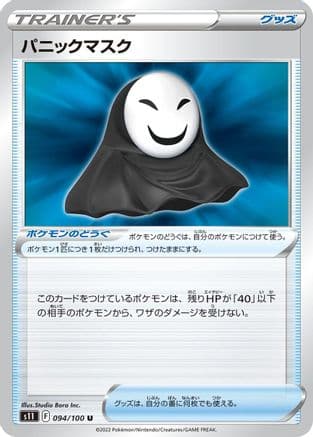 Panic Mask (094/100) (Japanese) - S11 Lost Abyss