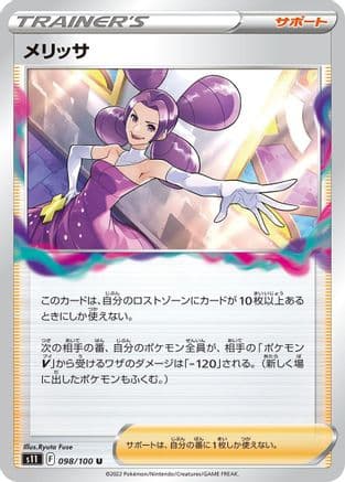 Fantina - 098/100 (098/100) (Japanese) - S11 Lost Abyss